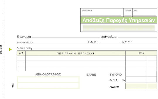 Next Διάφορα Έντυπα 3τμχ