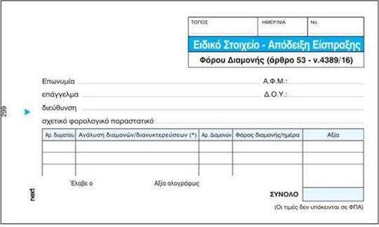 Next Διάφορα Έντυπα 3τμχ