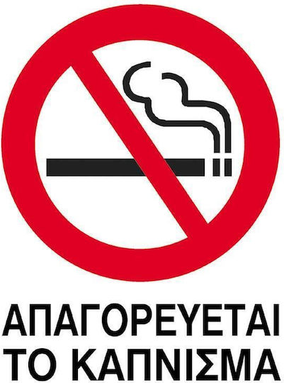 Next Пинакида Самозалепваща PVC "Забранено Пушене " 15x20см