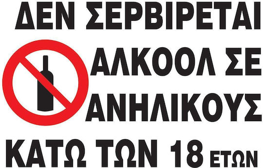 Next Πινακίδα PP "Απαγορεύεται Η Κατανάλωση Αλκοόλ " 10x14cm 6τμχ