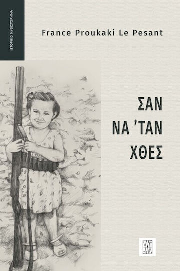 Σαν να ταν Χθες