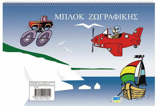 Justnote Μπλοκ Ζωγραφικής C4 22.9x32.4cm 16 Φύλλα 10τμχ (Διάφορα Σχέδια)