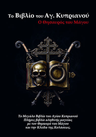 Το Βιβλίο του Αγίου Κυπριανού, Съкровището на Мага