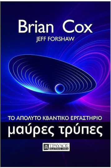Μαύρες Τρύπες Μαύρες Τρύπες