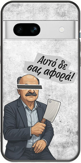 Epic Quotes Hasapis Google Pixel 7a 5g Черен TPU Силиконов Калъф