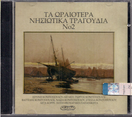 Διαφοροι Ωραιοτερα Νησιωτικα Τραγουδια Ν.2 Cd