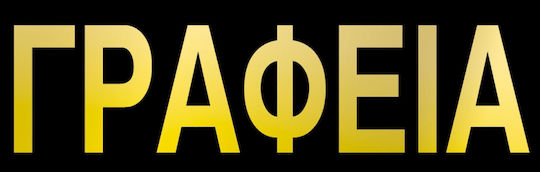 Next Semn PVC Semnalizare Spații de Lucru "Γραφεία" 06761------3 6buc