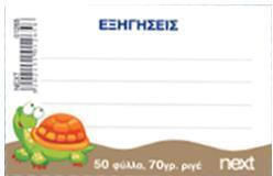 Next Тетрадка На райета B5 Бял 1бр