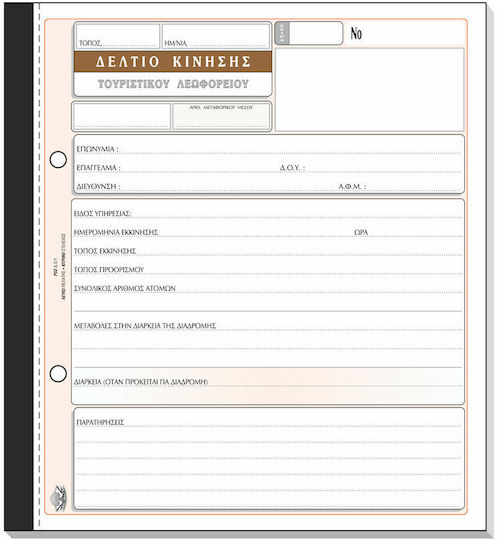 Typotrust Movement Report Transaction Forms 3x50 Sheets (5pcs)