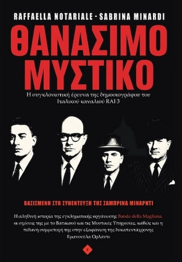 Θανάσιμο Μυστικό Θανάσιμο Μυστικό