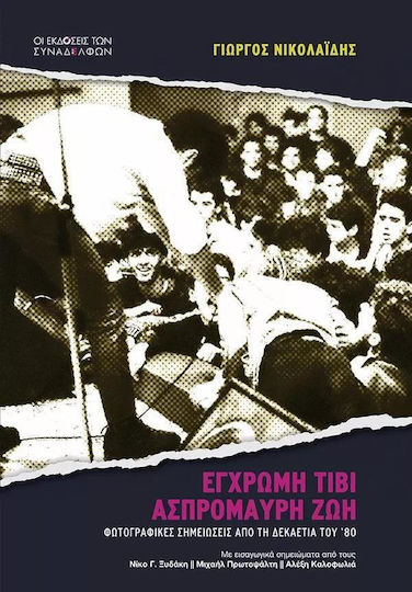 Έγχρωμη Τιβί, Ασπρόμαυρη Ζωή