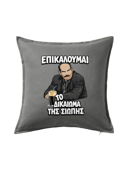 Koupakoupa Sofa Cushion I Invoke The Right Of S...