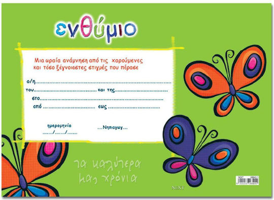 Next Butterflies School Souvenir 33x23cm.