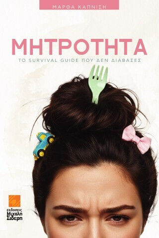 Μητρότητα Μητρότητα