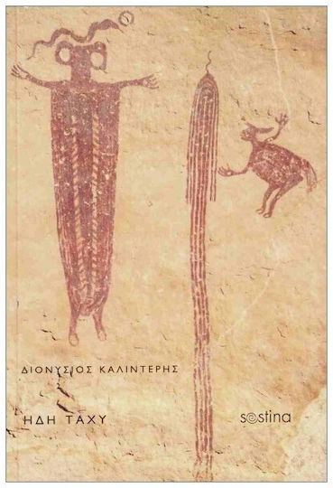 Ηδη Ταχυ