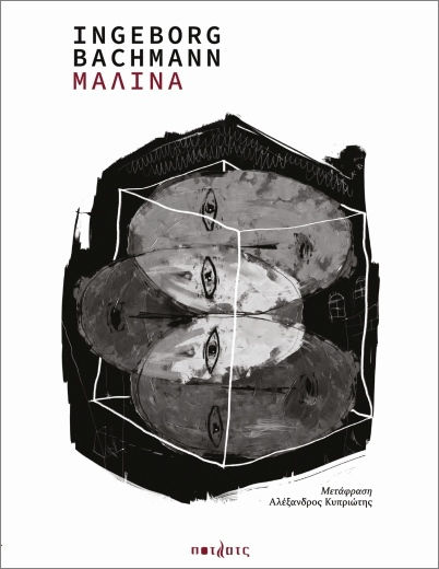 Μάλινα