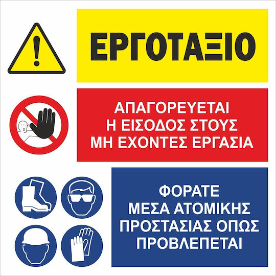 Πινακίδα Σε Etalbond - Εργοτάξιο - 80cm X 80cm