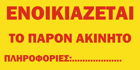 Ενοικιάζεται Ακίνητο Σε Μουσαμά Με Κρίκους - 310cm X 155cm