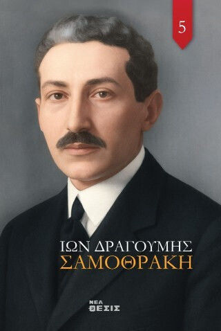 Σαμοθράκη Σαμοθράκη