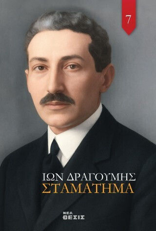 Σταμάτημα Σταμάτημα