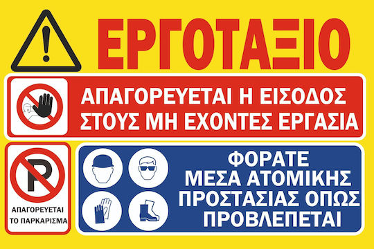 Πινακίδα Etalbond Εργοτάξιο 3 150cm X 100cm