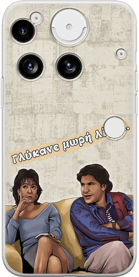 Epic Quotes Dimitra & Giannis Nothing Phone 3 5g Гъвкав TPU Прозрачен Силикон