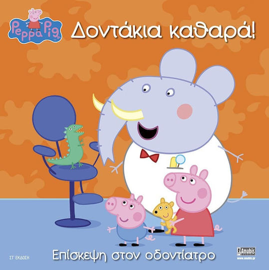Peppa Pig Δοντάκια Καθαρά