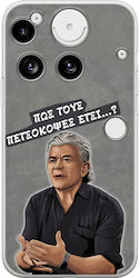Epic Quotes Petropoulos Nothing Phone 3 5g Flexible Tpu Διάφανη Σιλικόνη Epic Quotes Petropoulos Nothing Phone 3 5g Flexible Tpu Διάφανη Σιλικόνη