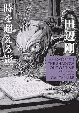 H.p Lovecraft's The Shadow Out Of Time Manga
