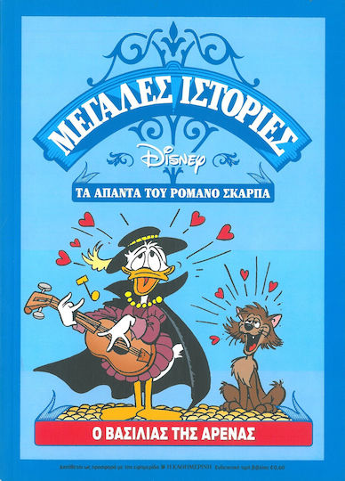 Τα Άπαντα Του Ρομάνο Σκάρπα - Ο Βασιλιάς Της Αρένας