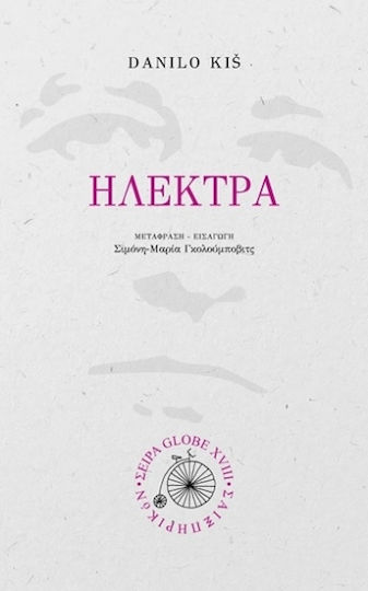 Ηλέκτρα Ηλέκτρα