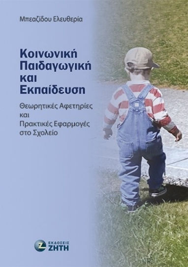 Κοινωνική Και Κοινωνική Και