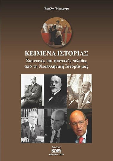 Κειμενα Ιστοριας
