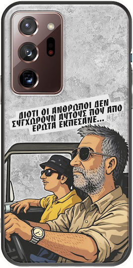 Epic Quotes Έρωτα Εκπέσανε Samsung Galaxy Note 20 Ultra Черен TPU Силикон