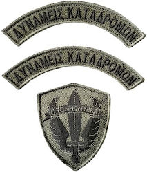 Επιρραμματα & Εμβληματα Στολων Παραλλαγης Οπλων & Σωματων Καταδρομων