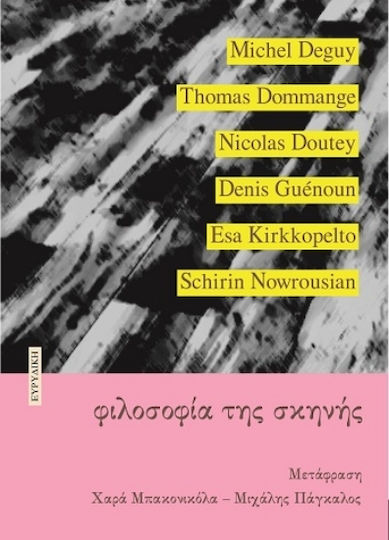 Φιλοσοφία της Σκηνής