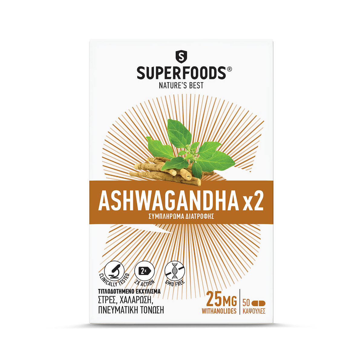 Superfoods Ashwagandha X2 50 κάψουλες