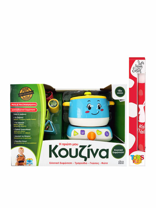 Великденска Свещ с Играчка Моята Първа Кухня за 18+ Месеца Hellenic Ideas