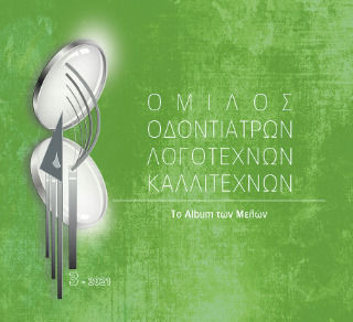 Ομιλος Οδοντιατρων Λογοτεχνων Καλλιτεχνων