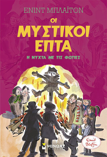 Η Νύχτα με τις Φωτιές Η Νύχτα με τις Φωτιές