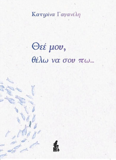 Θεε Μου Θελω Να Σου Πω Θεε Μου Θελω Να Σου Πω