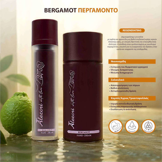 Alezori Rich Ενυδατική & Αναπλαστική Κρέμα Χεριών 100ml