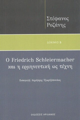 Ο Friedrich Schleiermacher Και Η Ερμηνευτική Ως Τέχνη