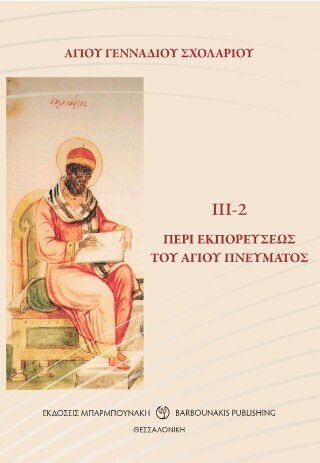 Αγίου Γενναδίου-σχολαρίου Iii-2