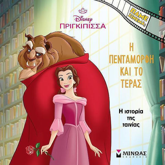Η Ιστορια Της Πενταμορφης