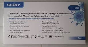 Self-Diagnostic Antigen Detection Test Covid-19 Flu A B RSV & HMPV & ADV