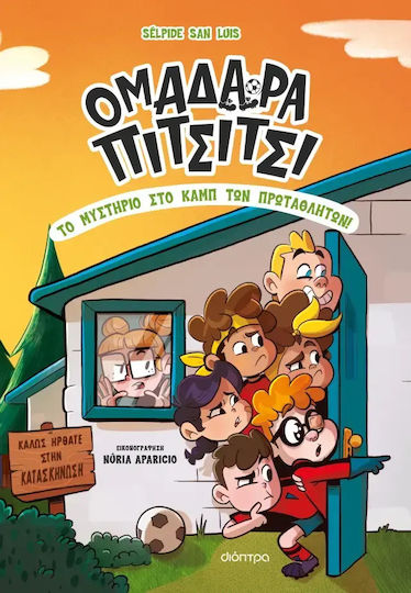 Το μυστήριο στο καμπ των πρωταθλητών!, 2