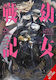 The Saga Of Tanya The Evil Vol 26 Shinobu Shinotsuki, Manga Shinobu Shinotsuki Yen Bd. 26