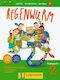 Regenwurm 2. Język Niemiecki. Podręcznik + Cd