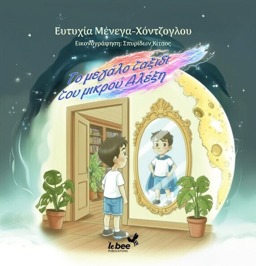 Το Μεγάλο Ταξίδι Του Μικρού Αλέξη Το Μεγάλο Ταξίδι Του Μικρού Αλέξη